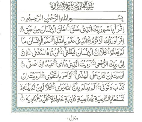 Al Quran Surah Al Alaq Ayat 001 To 019 Deen4allcom