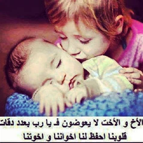الصداقة كلمة صغيرة في حجمها ولكنها كبيرة في معناها ومضمونها ، وهي أجمل شيء في الوجود ، وهي. كلام عن الاخ الحنون , صور كلمات للاخ - عالم ستات
