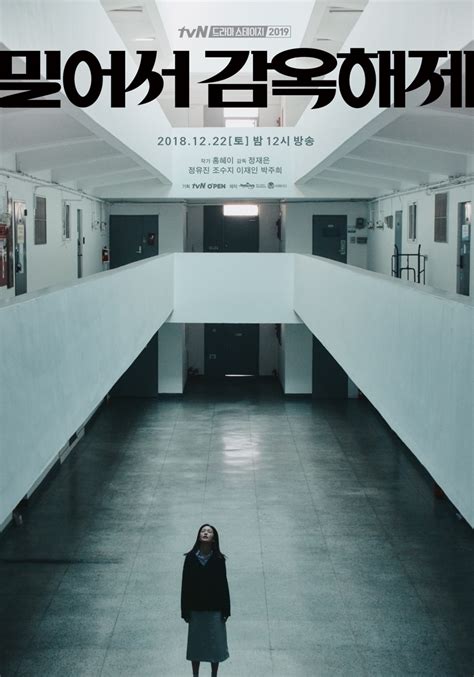 1의 비극 / the tragedy of one genre: tvN Drama Stage: Push and Out of Prison - AsianWiki