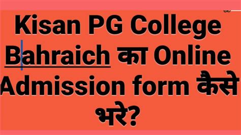 How To Fill Kisan PG College Bahraich Online Admission Form 2020 KDC