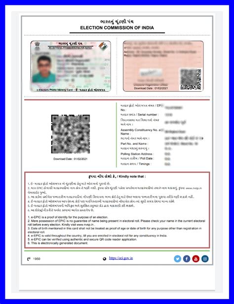 Download E Voter Id Card Online