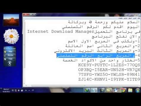 Idm lies within internet tools, more precisely download manager. Internet Download Manager الرقم التسلسلي لبرنامج - YouTube