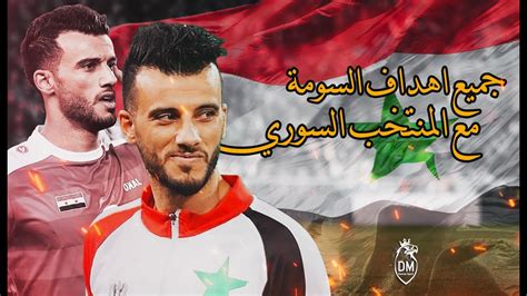 In july 2014, al somah joined al ahli club in the saudi pro league. اهداف الكابتن عمر السومة مع المنتخب السوري - YouTube