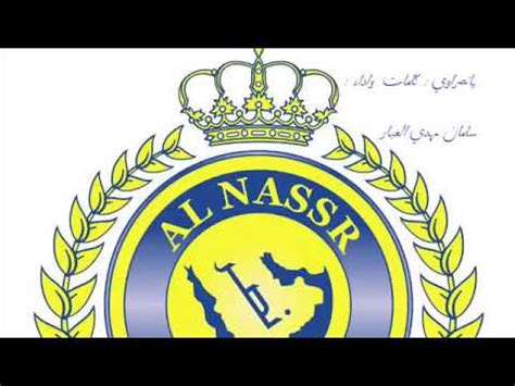 تجلت قدرة الباري في كوننا download. ‫النصر بطل دوري الامير محمد بن سلمان للمحترفين 2019 2020 سلمان مهدي العبار‬‎ - YouTube