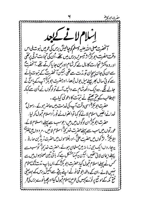 Hazrat Abu Bakar Siddique Raz Urdu Idara Com India S Leading