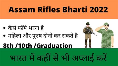 Assm Rifile Rally Bharti Assam Rifles Rally Bharti 2022 Assam
