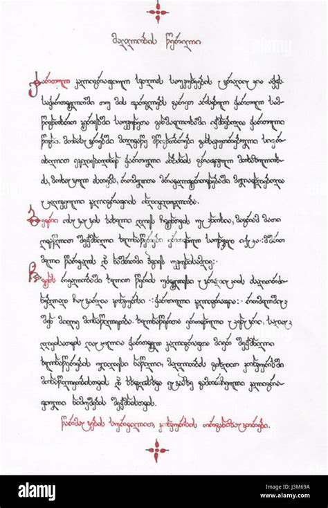 Georgian Calligraphy Competition Giorgi Chaganava Stock Photo Alamy