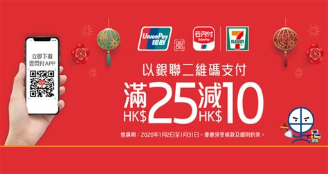 Qr code generator for url, vcard, and more. 7-11 X 銀聯雲閃付二維碼支付(QR code) 單一簽賬滿HK$25減HK$10 - 里先生 Mr ...