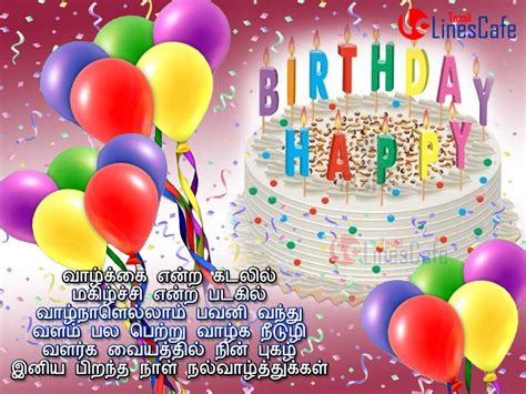 Happy Birthday Kavithai Messages In Tamil Latest And New Tamil