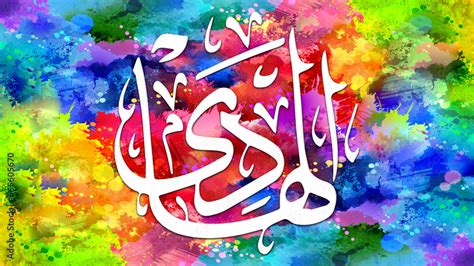 Al Hadi Is Name Of Allah 99 Names Of Allah Al Asma Al Husna Arabic