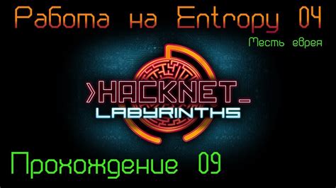 Hacknet labyrinths has been developed by team fractal alligator and is published under the. Hacknet + DLC - Labyrinths Прохождение 09 Работа на Entropy 04 - YouTube