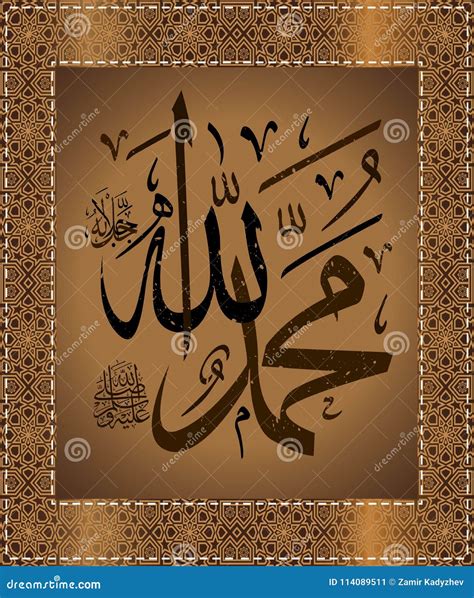Calligraphy Allah And Muhammad Stock Vector Illustration Of
