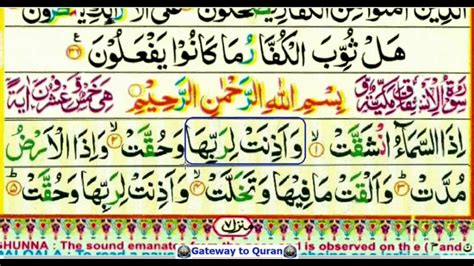 Learn Quran With Tajweed 084 Surah Al Inshiqaq Part 1 Juz Amma Otosection