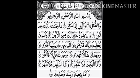 Dinamakan surah ad dhuha di ambil dari ayat pertama surah ni, yang berarti waktu dhuha atau waktu matahari sepenggalahan naik. Surah Ad dhuha - YouTube