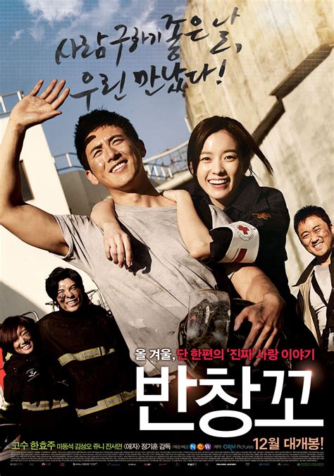 의뢰인 south korea, 2011 director: Love 911 (Korean Movie - 2012) - 반창꼬 @ HanCinema :: The ...