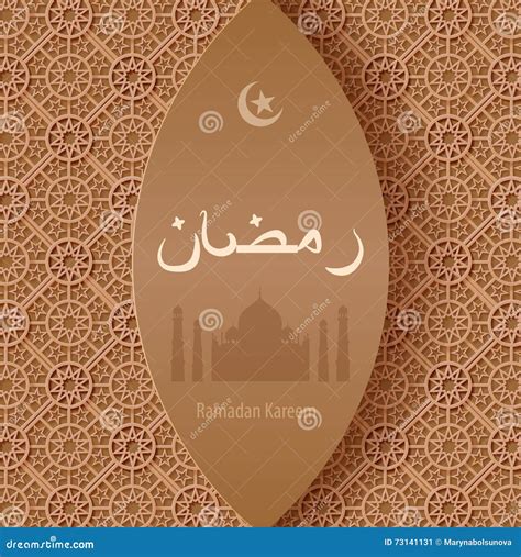 Illustration Beige Arabesque Background Ramadan Ramazan Stock Vector