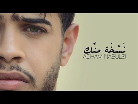 القناة الرسمية لـلفنان العربي أدهم نابلسي. Adham Nabulsi - Naskha Mennik (Music Video) / ادهم نابلسي ...