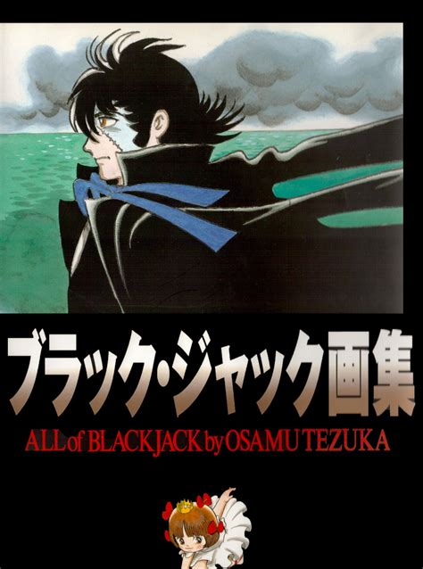 All Of Black Jack By Osamu Tezuka ブラック・ジャック画集 手塚治虫 Tezuka Osamu
