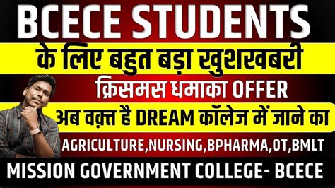 Bcece Students Imortant Notice Bcece Admission Bcece