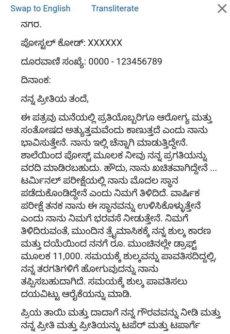Write a formal letter to goverment? Write a letter to father in Kannada - Brainly.in