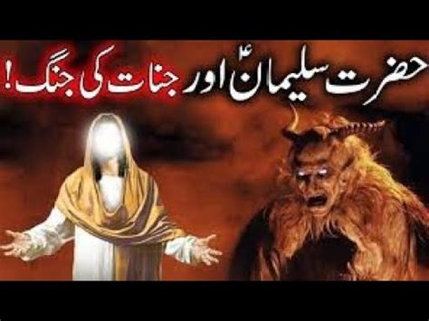 Hazrat Sulaman As Ka Waqiya Islamic Stories Youtube