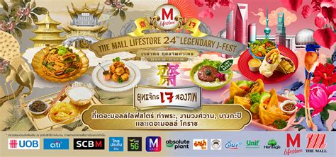เดอะมอลล์ไลฟ์สโตร์ เจทั่วทิศ กุศลจิตทั่วไทย ครั้งที่ 24 “ยุทธจักรเจสองภพ” the mall เดอะมอลล์