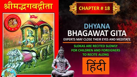 Bhagavad Gita Hindi Easy Learning Chapter 18 Moksha Sanyasa Yoga