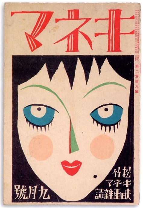 Vintage Japanese Magazine Covers Matchbox Art Japanese Graphic