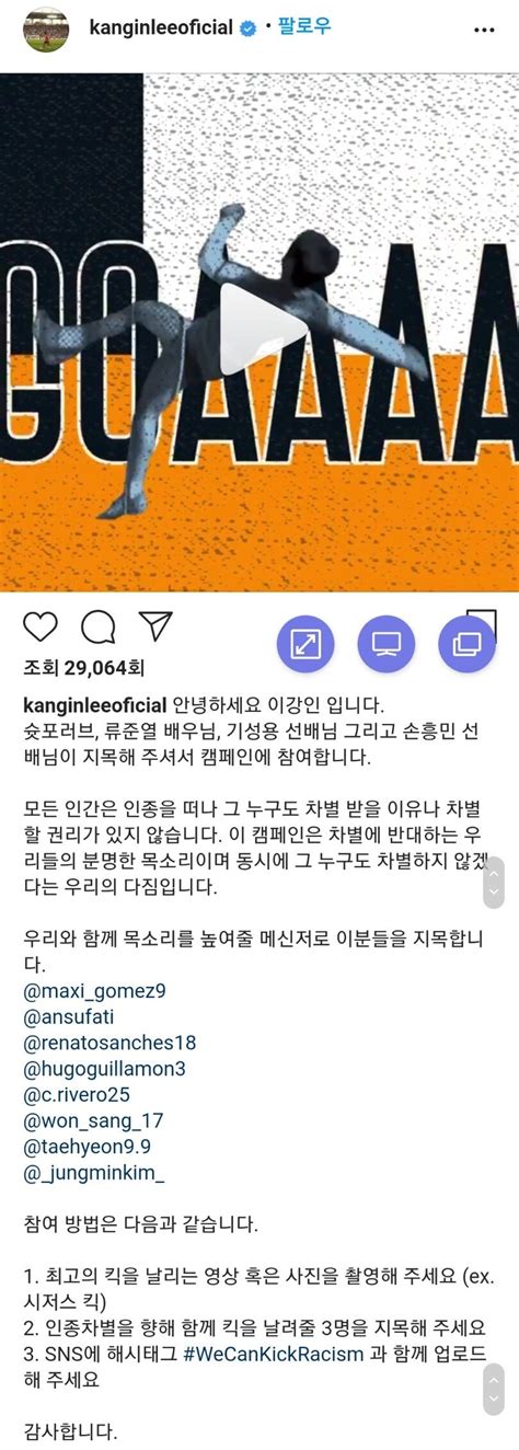 이강인 위캔킥레이시즘 인스타 - 해외축구 - 에펨코리아