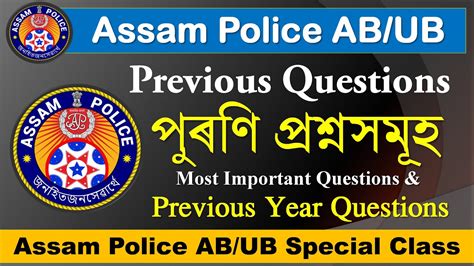 ASSAM POLICE AB UB 2021 PREVIOUS QUESTION PAPERS Part 1 YouTube