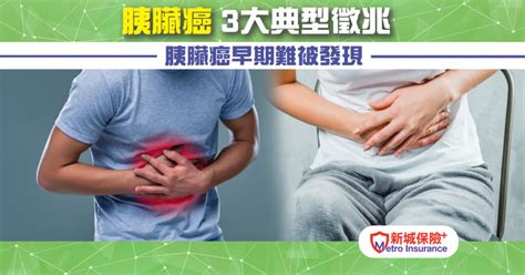 49 spinal cord compression (1) 症狀 最早大概都是背痛 progressive weakness sensory abnormalities paresis, paraplegia, quadriplegia urinary and fecal incontinence. 胰臟癌 3大典型徵兆 初期症狀不明顯! - Page 2 of 2 - 新城保險＋