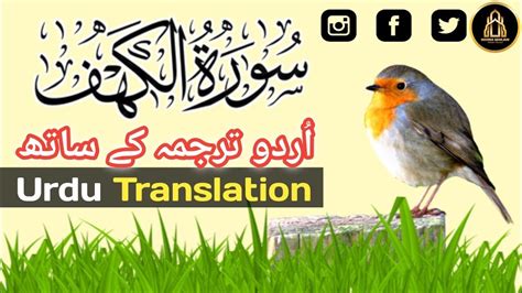 Surah Al Kahf With Urdu Translation Kahf Beautiful Voice Surah With
