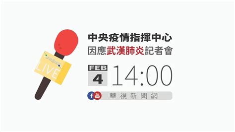 第一排左到右中央流行疫情指揮中心 張上淳 專家諮詢小組召集人中央流行疫情指揮中心 陳時中 指揮官中央流行疫情指揮中心 陳宗彥 副指揮官第二排 由左到右中央流行疫情指揮中心 莊人祥 發言人中央流行疫情指揮中心 周志浩 疫情監測組組長. 【LIVE直播】因應中國武漢肺炎 中央疫情指揮中心召開記者會 - YouTube