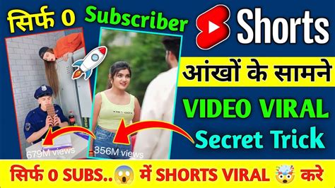 सिर्फ 43 Subscriber में Shorts Viral 🤯 Shorts Video Viral Kaise Karen