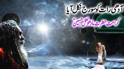Hazrat Madhoo Lal Hussain R A Ki Kramat In Urdu