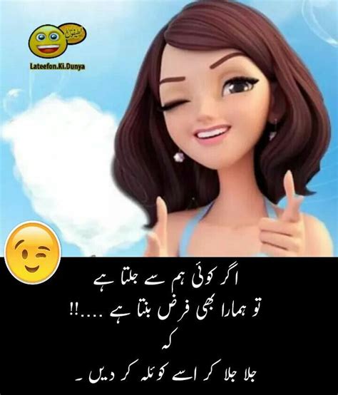 Funny Quotes In Urdu For Girls Urdu Funny 2 Line Poetry Mazahiya