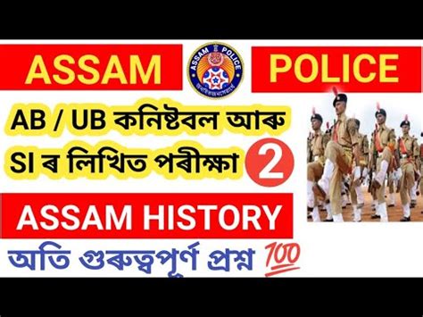 Assam History Important Question For Assam Police Assam Police Ab