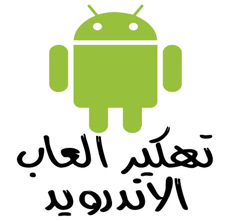 فيلم المنطقة 13 الجزء الثالث كامل مترجم. تحميل وشرح برنامج Game Hacker لتهكير العاب اندرويد - عرب فون