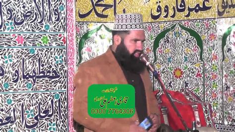 شہنشاہ نقابت قاری محمد اعظم قادری صاحب Youtube