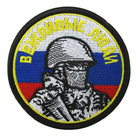 Russian Soldier Embroidered Patch Army And Outdoors United States