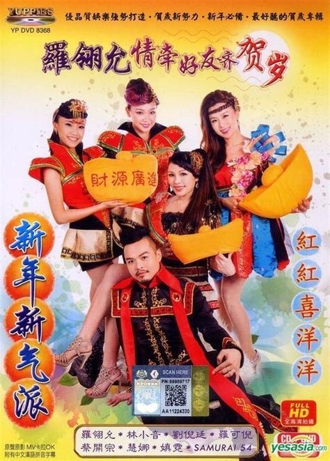 Yesasia Luo Ling Yun Qing Qian Hao You Qi He Sui Xin Nian Xin Qi Pai Cd Karaoke Dvd