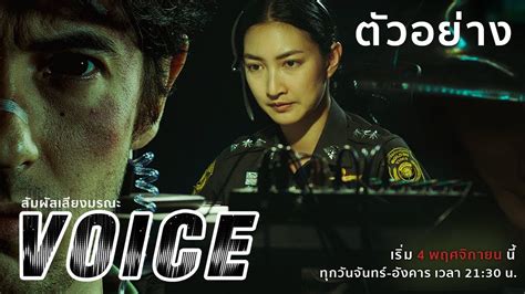 Check spelling or type a new query. Trailer VOICE 'สัมผัสเสียงมรณะ' - YouTube