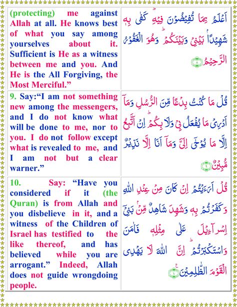 Read Surah Al Ahqaf With English Translation Quran O Sunnat