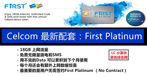 First platinum plus consumers will also enjoy discounts up to 55% for samsung's s8 series and iphone 7 series. Celcom First Platinum （每月18GB只需RM150） | LC 小傢伙綜合網