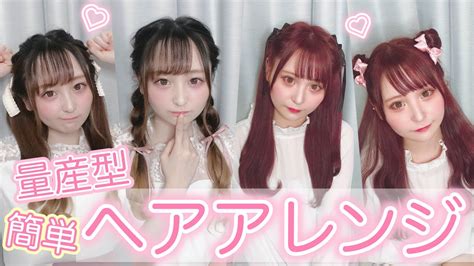 Afrikaans čeština dansk deutsch ελληνικά english english (uk) español (españa) español suomi français bahasa indonesia italiano 日本語 한국어 bahasa melayu norsk nederlands polski português (brasil) português (portugal) русский svenska ภาษาไทย filipino türkçe 中文(简体) 中文(台灣) বাংলা. 【ヘアアレンジ】簡単!量産型必見!! - YouTube