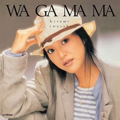 May 21 at 10:13 pm ·. 岩崎宏美/わがまま (+8)＜タワーレコード限定＞