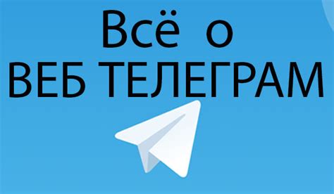 Телеграм канал о веб телеграмм онлайн с Бесплатным прокси для обхода