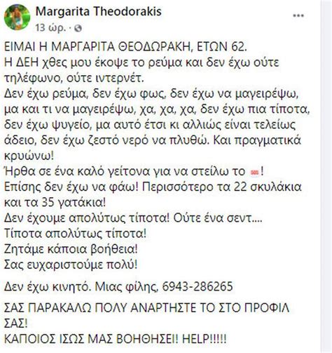 Nov 19, 2020 · μικησ θεοδωρακησ μαργαριτα. Έκκληση βοήθειας από τη Μαργαρίτα Θεοδωράκη: «Δεν έχω να φάω»