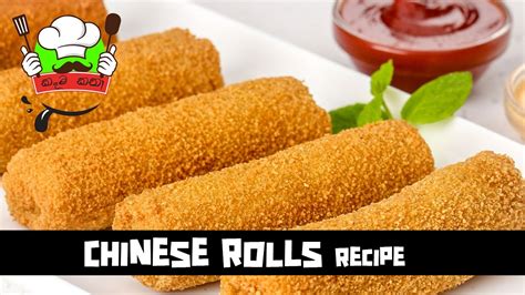 Chinese Rolls Fish Rolls Recipe චයිනීස් රෝල්ස් කෑම කතා Kama
