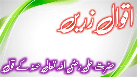 Hazrat Ali K Aqwal Asifraza Youtube
